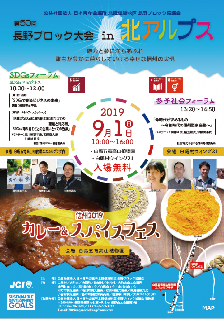 [終了]　9/1 JC長野ブロック大会 in 北アルプス