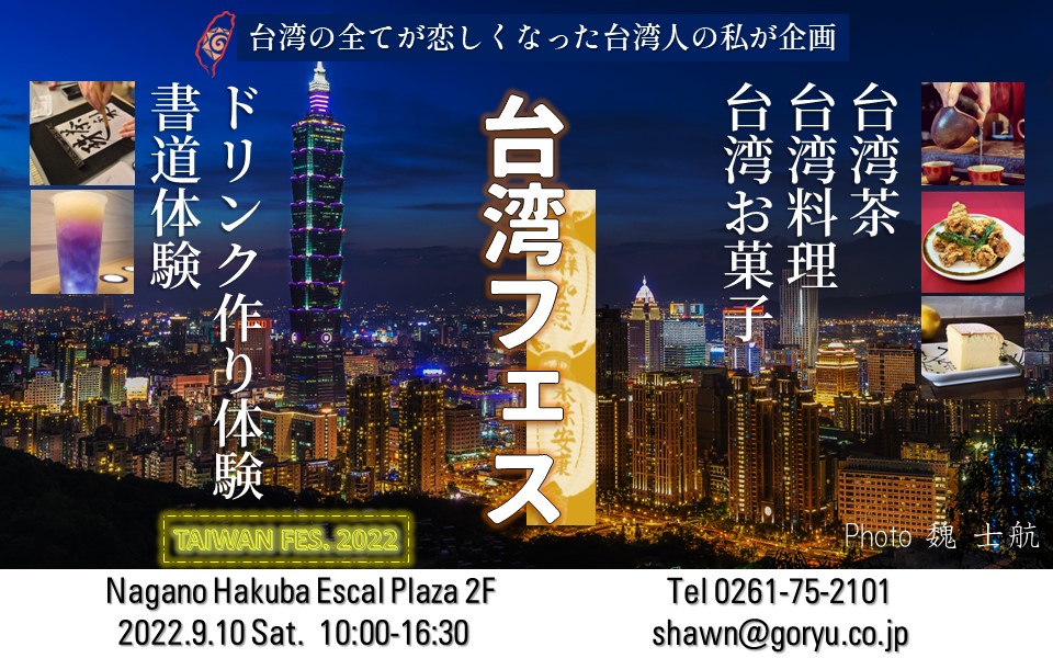 [終了]　台湾フェス 2022 (Taiwan Fes.)