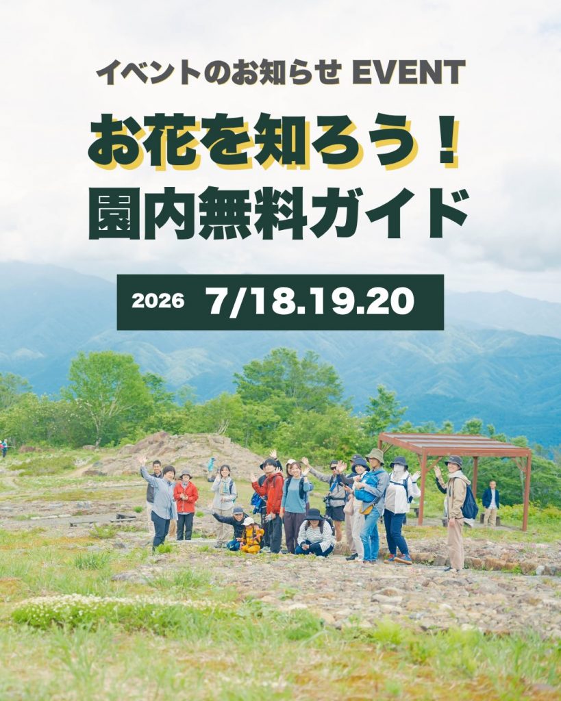 園内無料ガイド