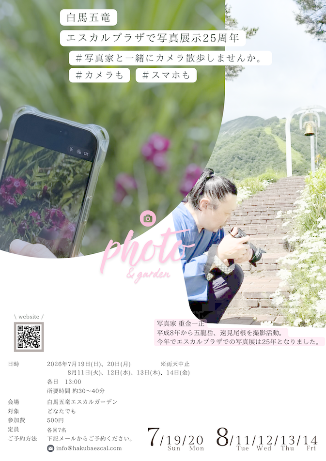 写真家と一緒にカメラ散歩しませんか?