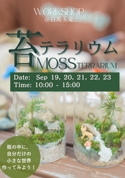 苔テラリウムワークショップ Moss Terrarium Workshop