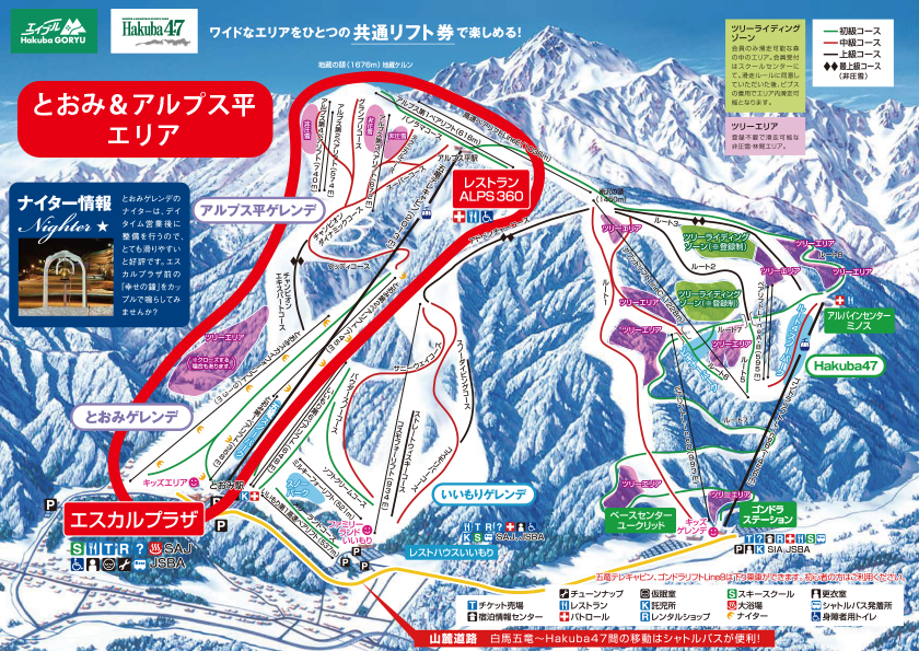 白馬五竜リフト1日券(ペア)チケット - スキー場