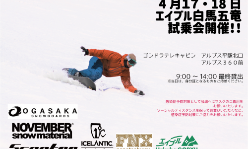 20-21試乗会