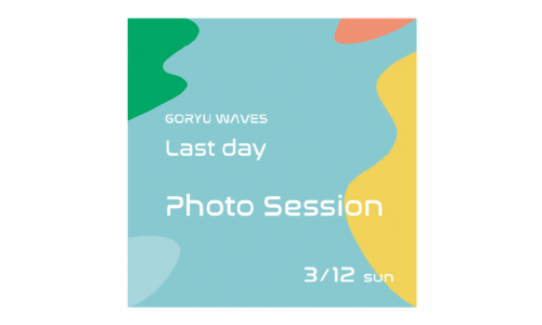 GORYU WAVES 3月12日フォトセッション イベント概要