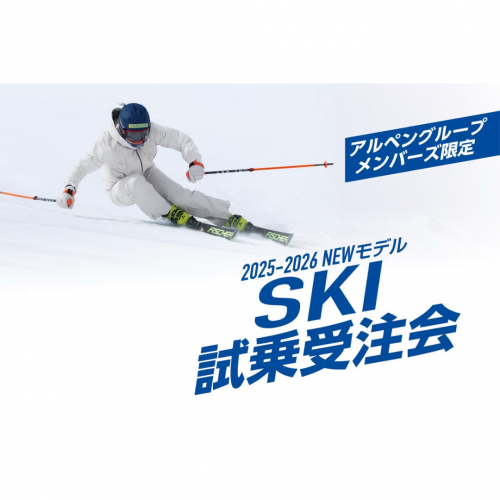 4月ski 試乗会