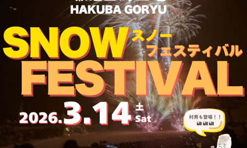 Snow festival2026スノー フェスティバル