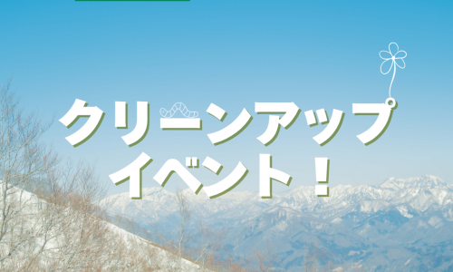 patagonia x ゲレンデクリーンアップHP