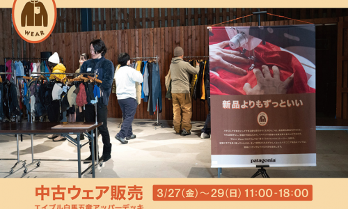 パタゴニアHP用