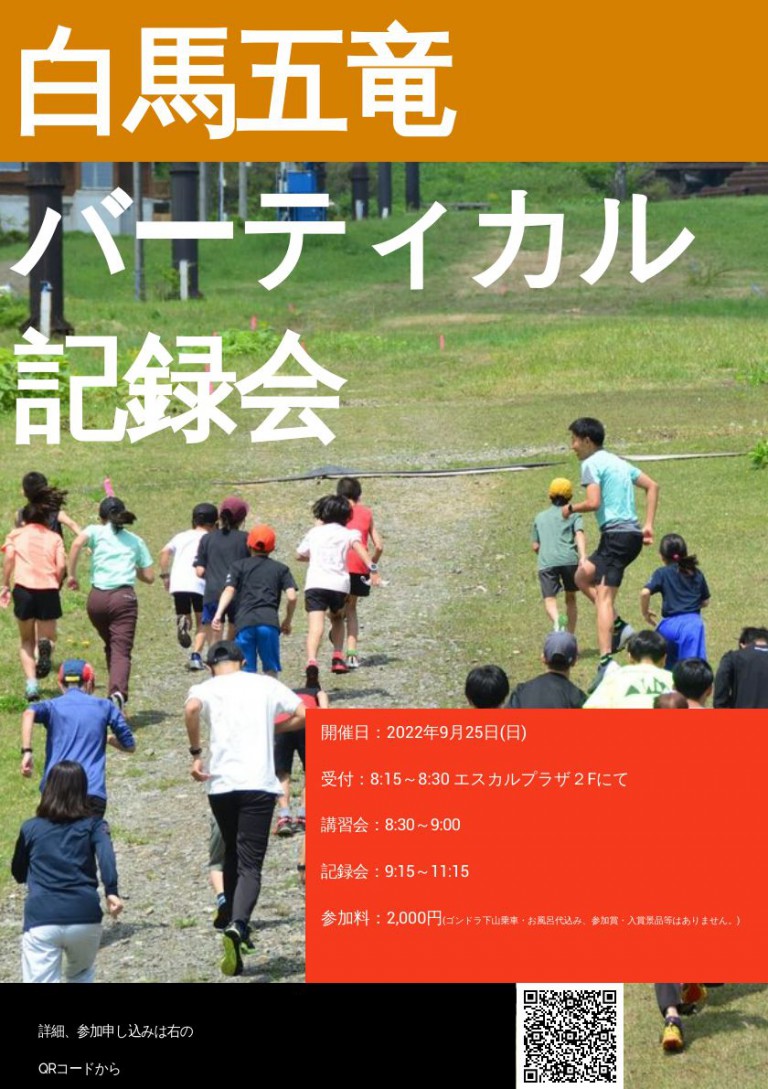 バーティカル記録会