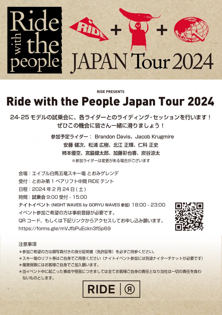 RIDE_WITH_THE_PEOPLE_案内_page-0001