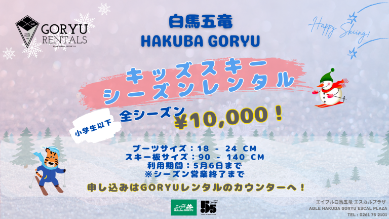 エイブル白馬五竜 エスカルプラザ Able Hakuba Goryu ESCAL PLAZA (1)