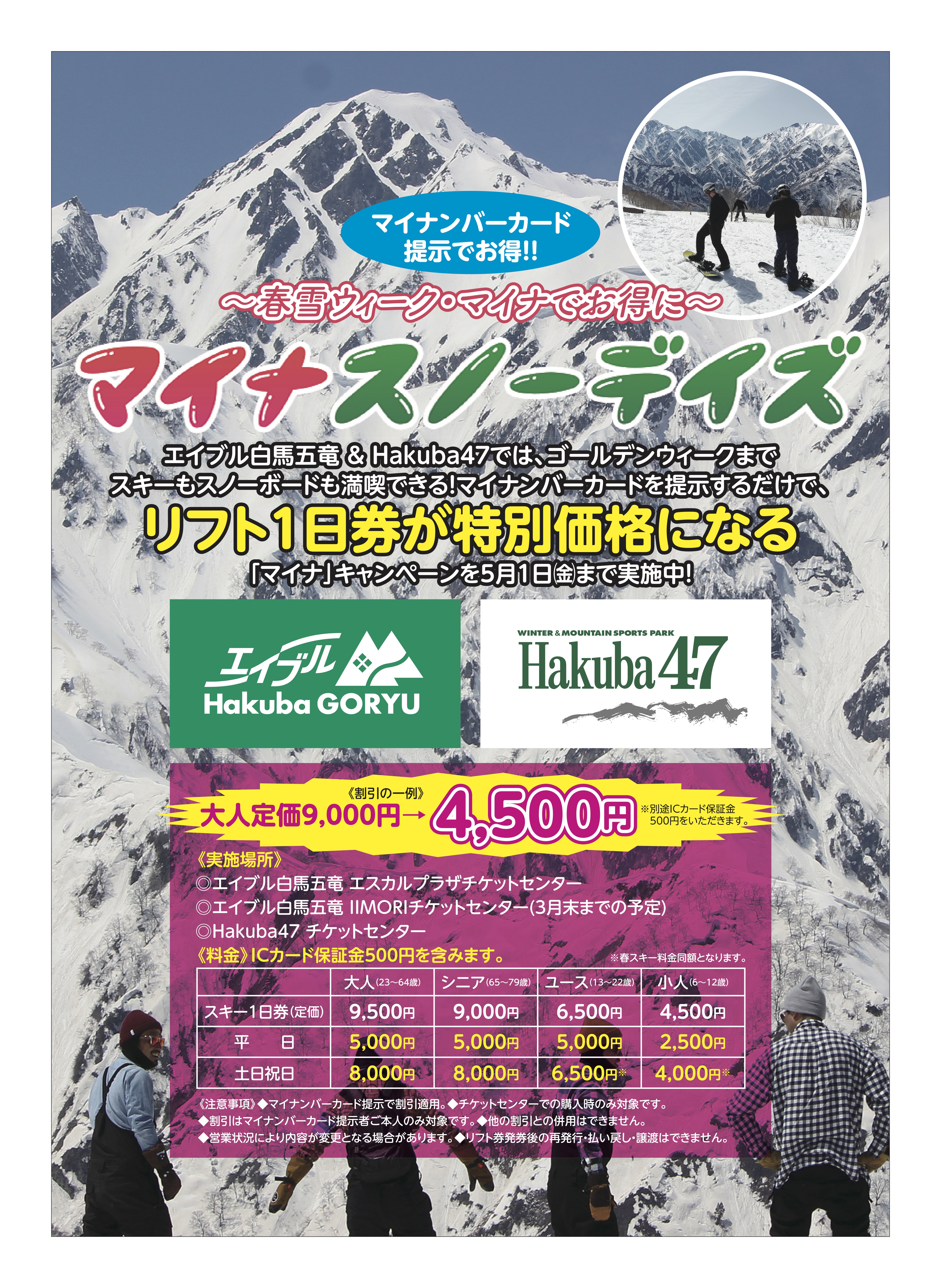 マイナンバーカード提示でお得キャンペーン | お知らせ | News