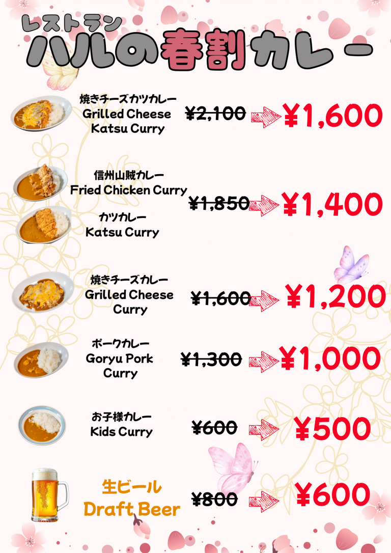 ハルの春割カレー