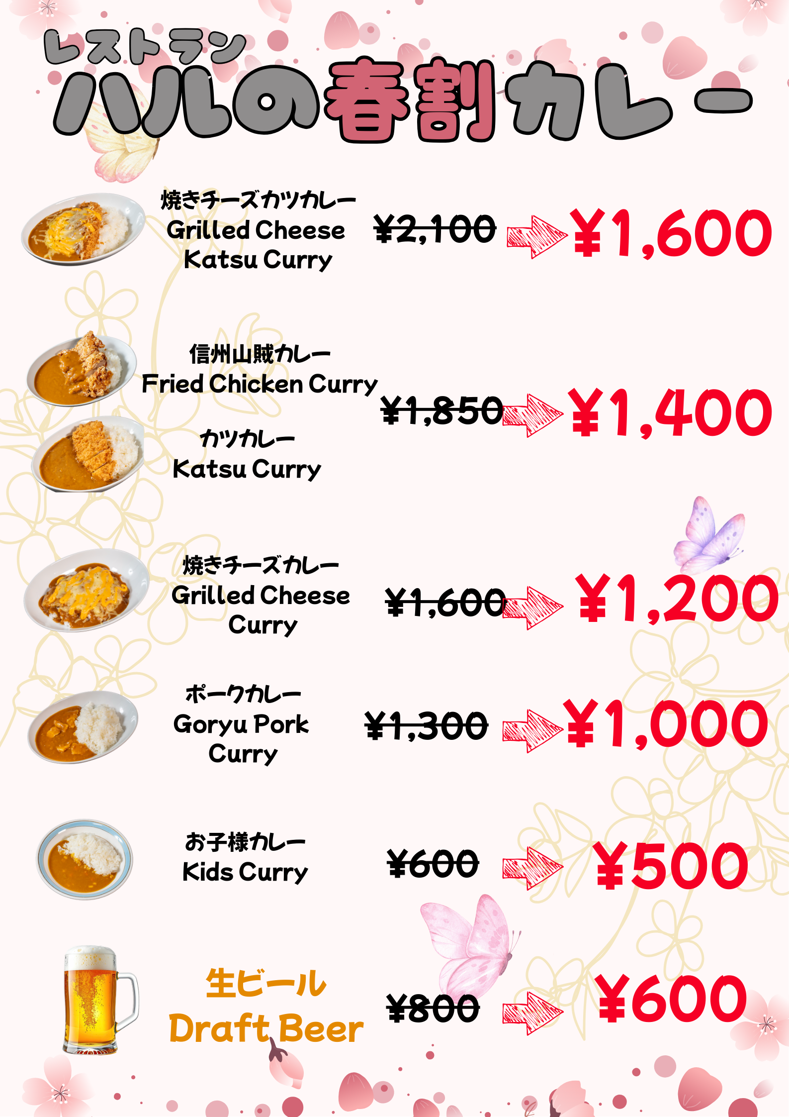 ハルの春割カレー